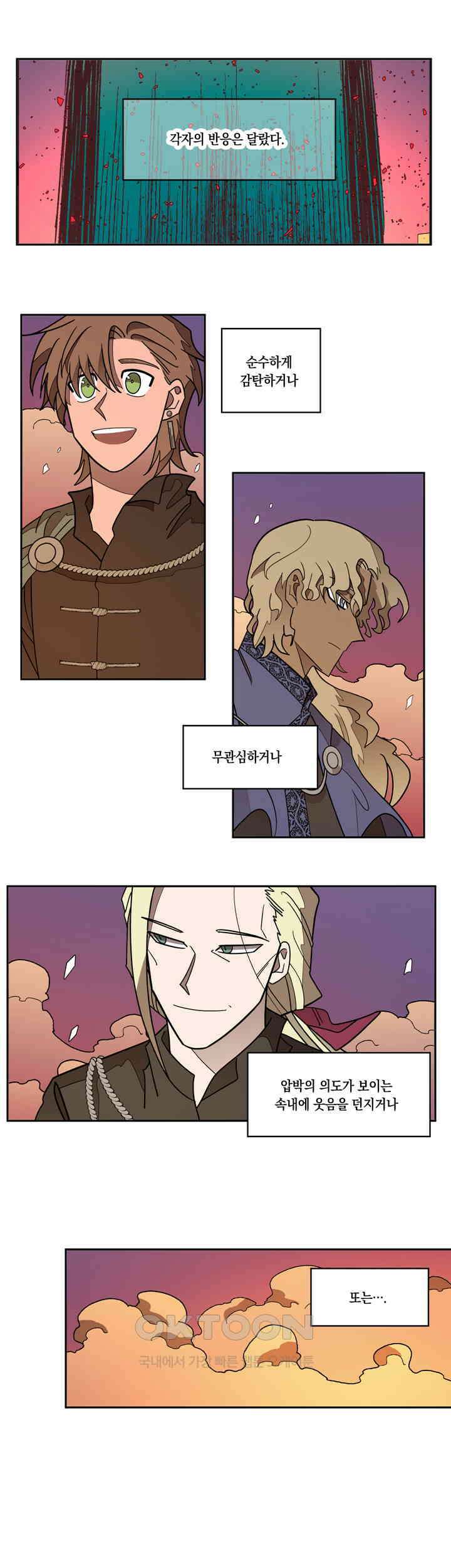 웨딩로드 62화 1
