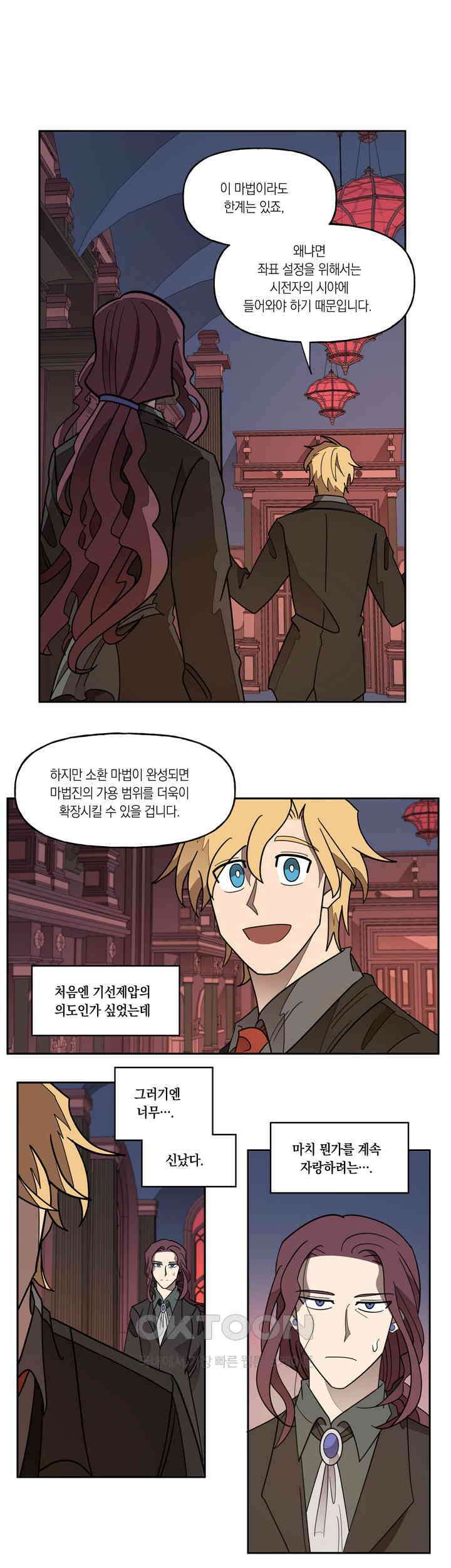 웨딩로드 62화 2