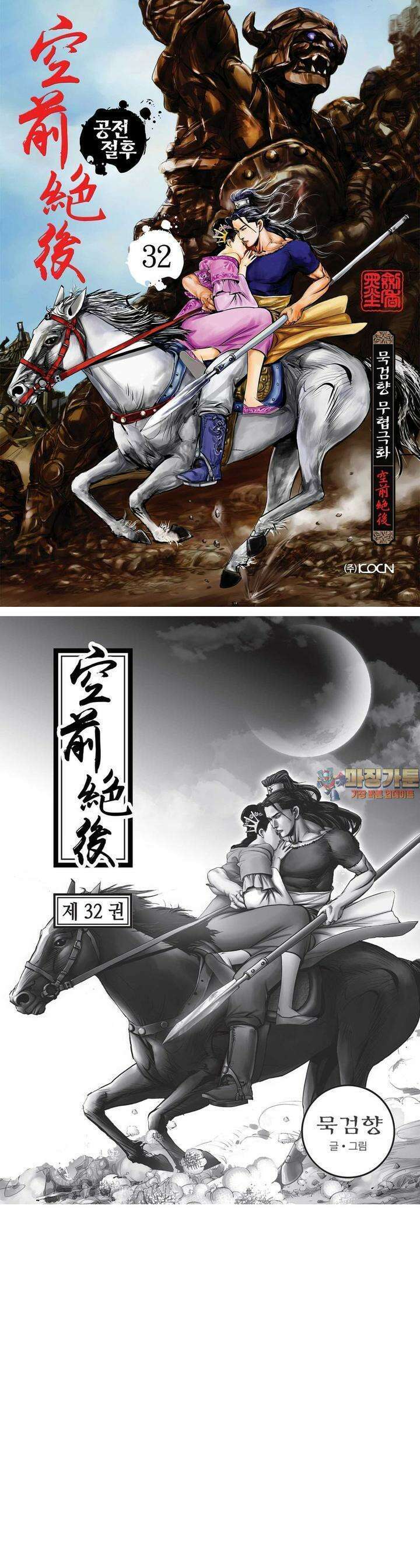 공전절후 32권 1