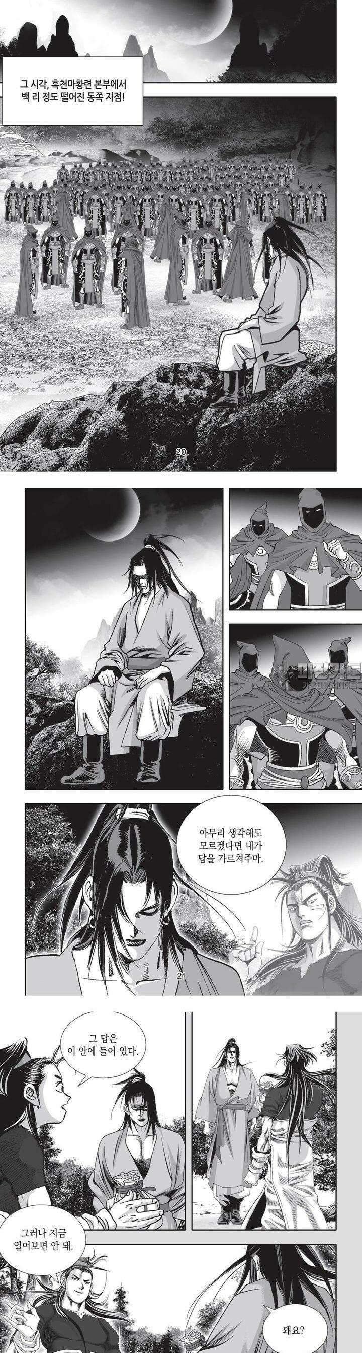 공전절후 32권 8