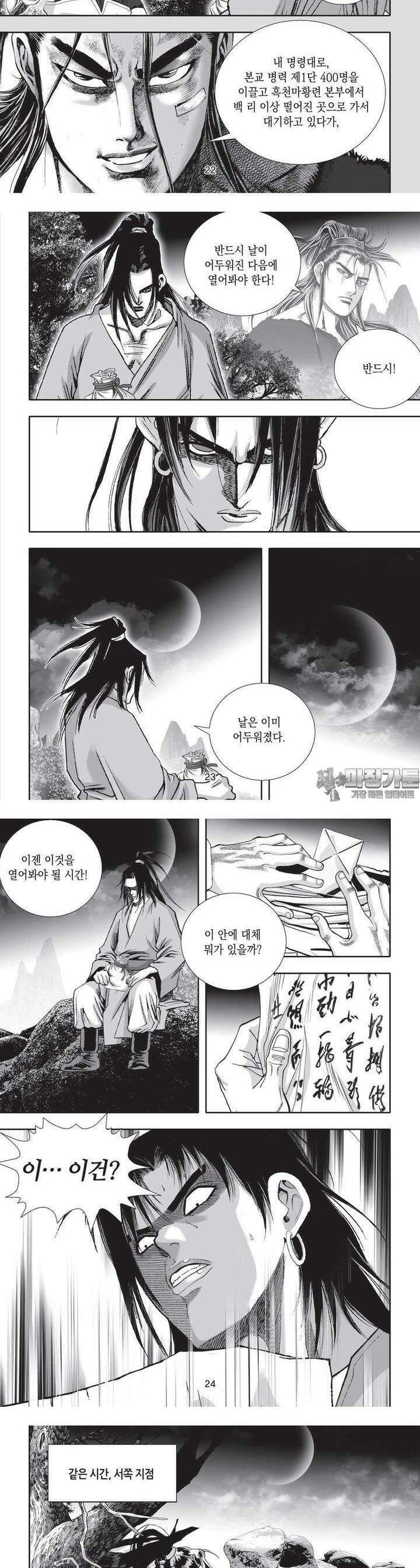 공전절후 32권 9