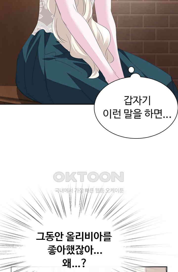 별안간 하녀 71화 2