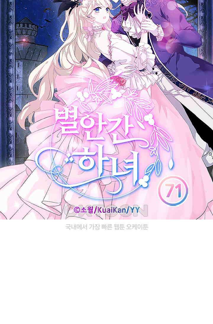 별안간 하녀 71화 6