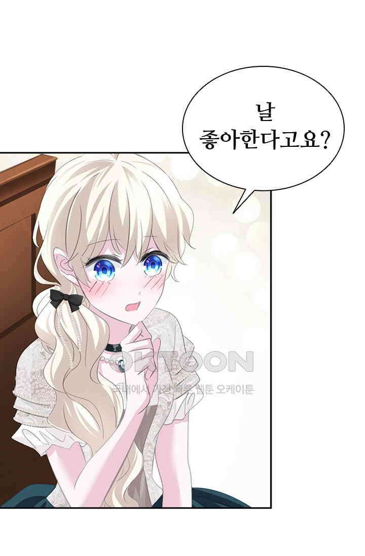 별안간 하녀 71화 7