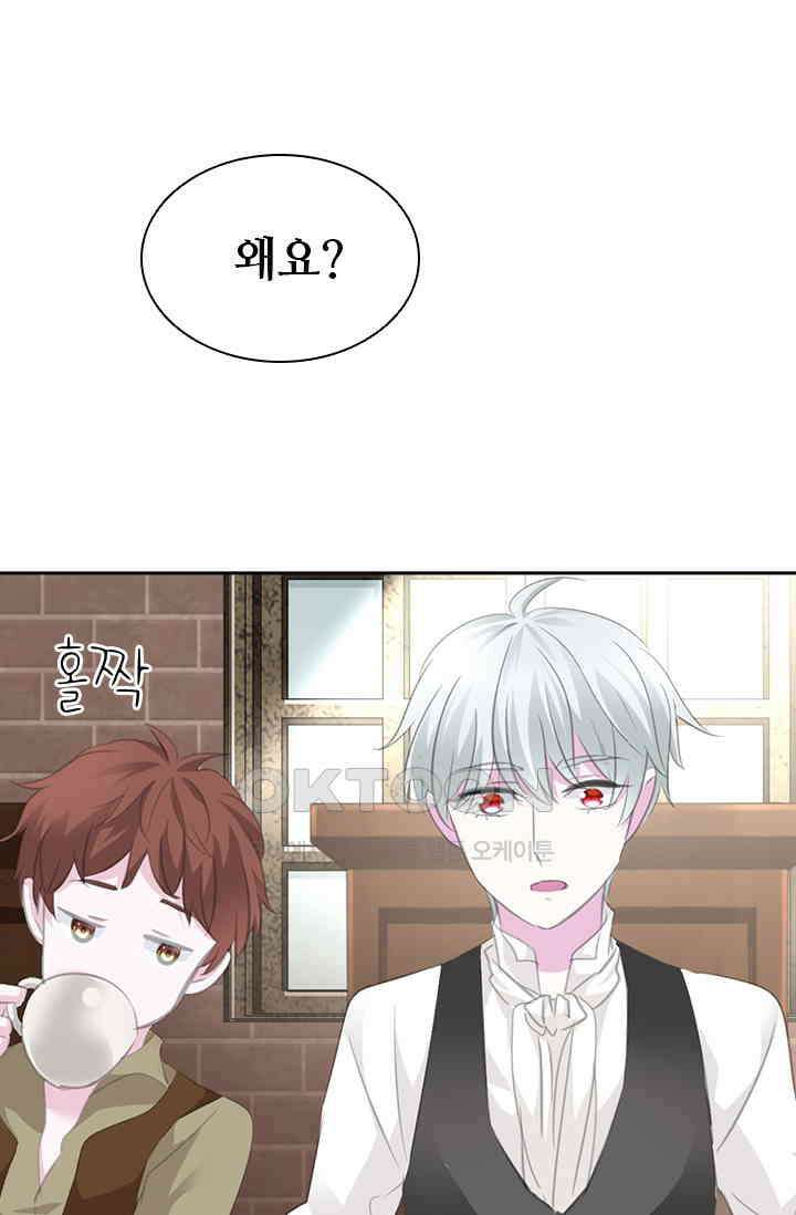 별안간 하녀 71화 8