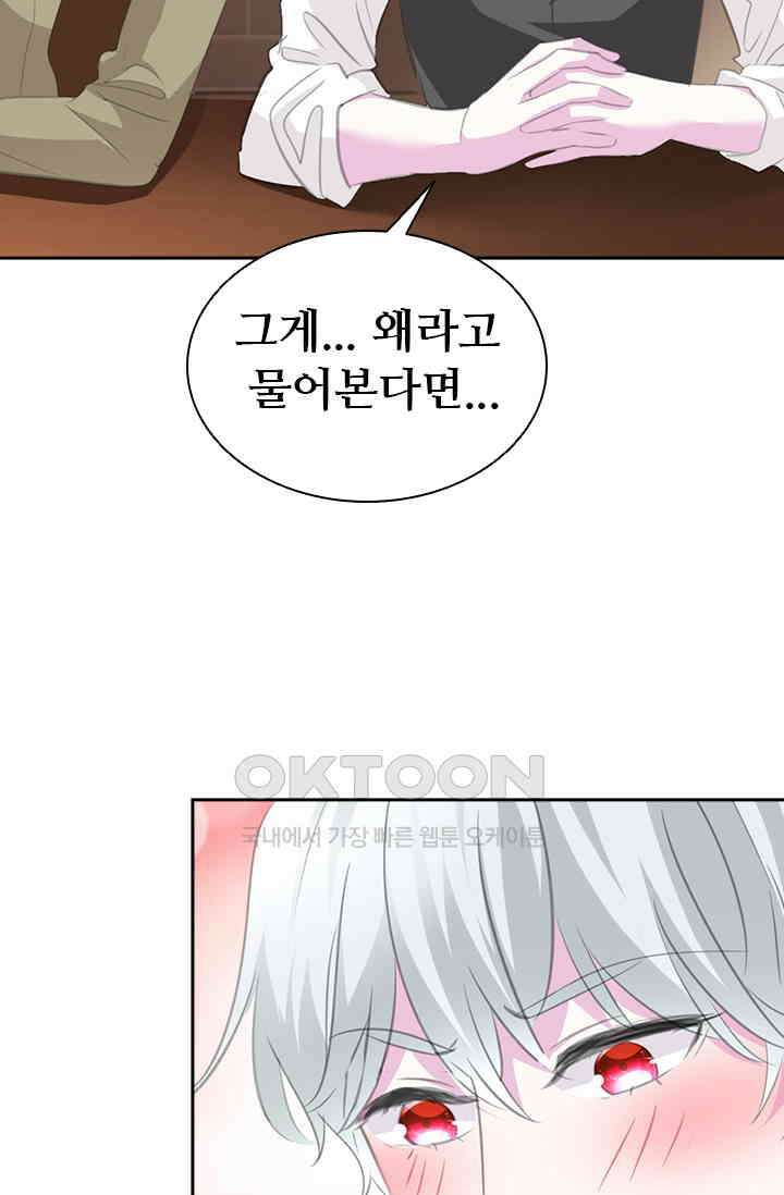 별안간 하녀 71화 9