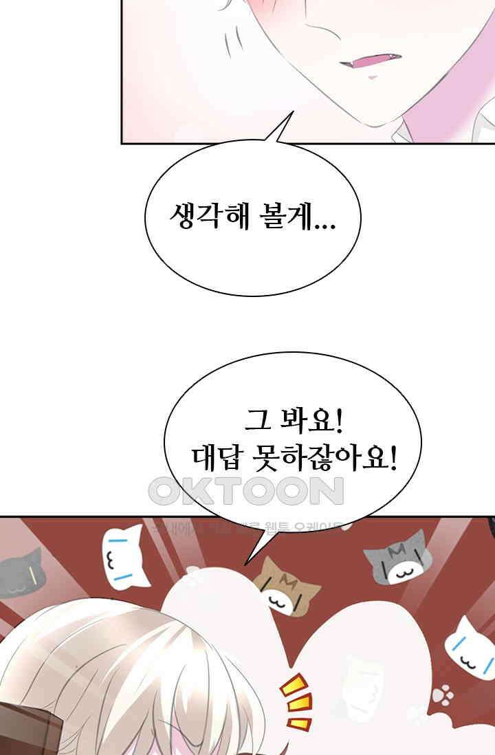 별안간 하녀 71화 10