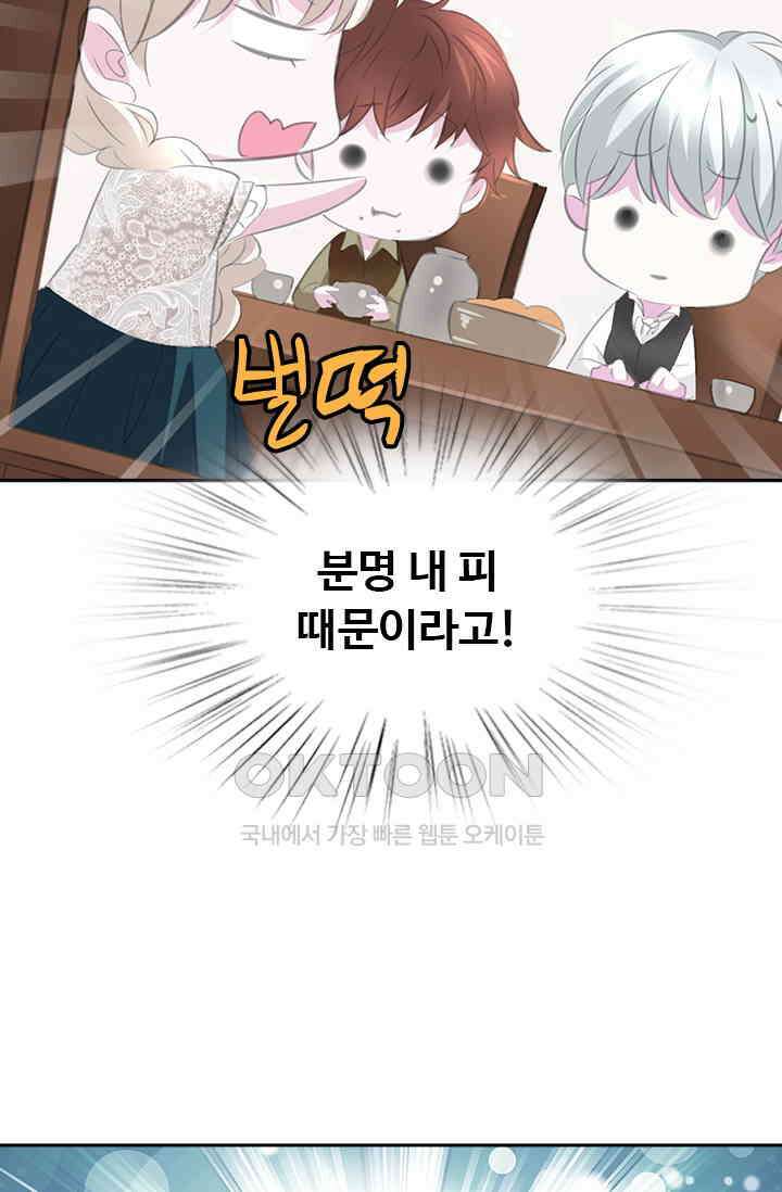 별안간 하녀 71화 11
