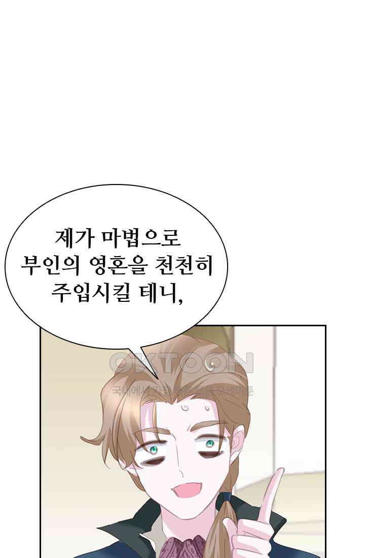 별안간 하녀 93화 1