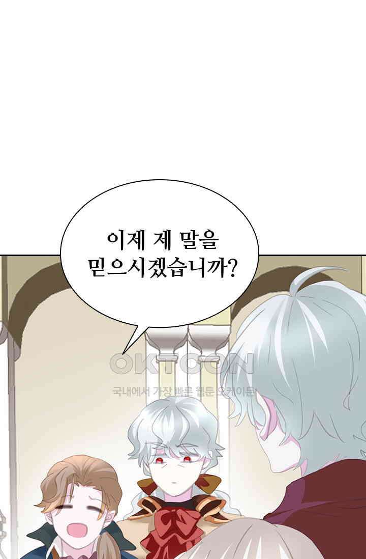 별안간 하녀 93화 4
