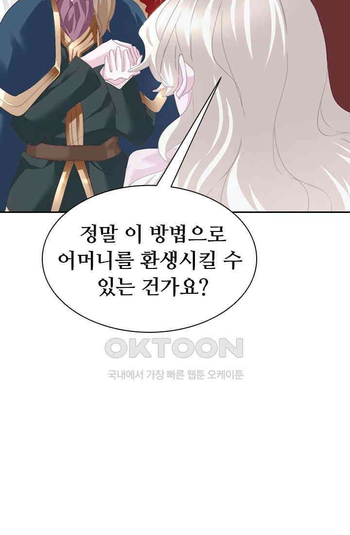 별안간 하녀 93화 5