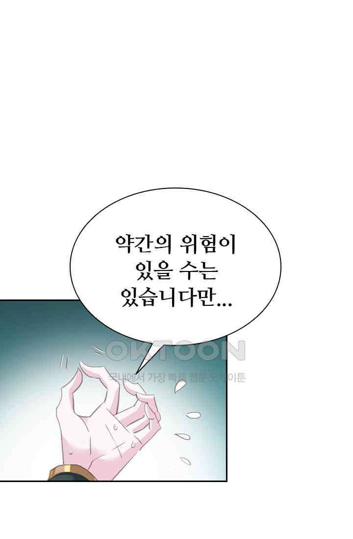 별안간 하녀 93화 7
