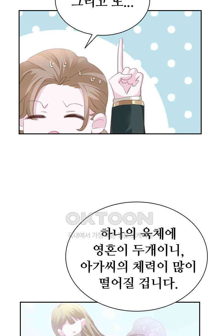 별안간 하녀 93화 10