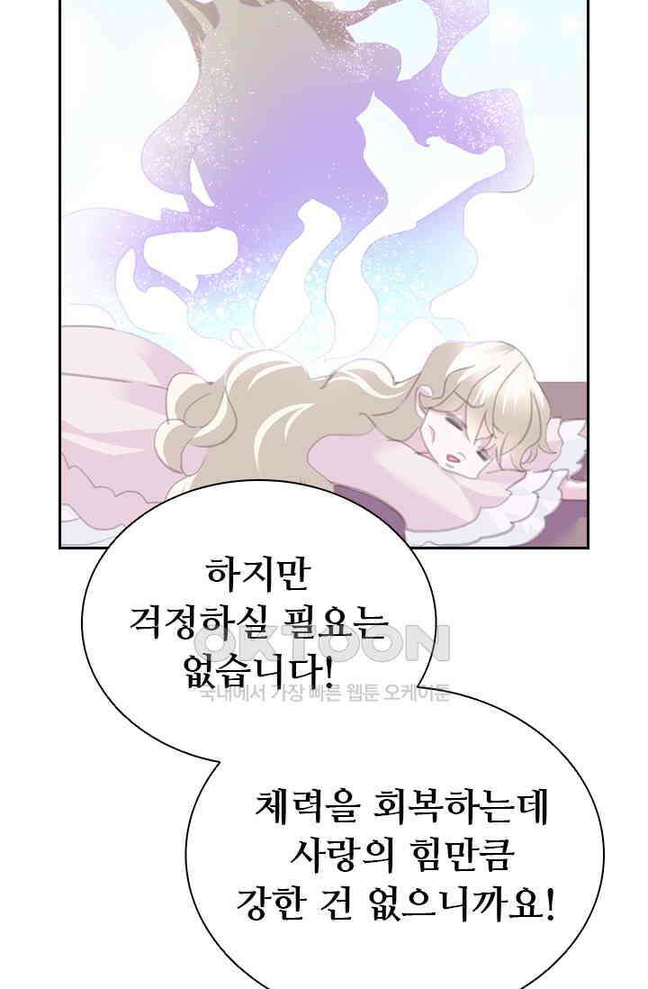 별안간 하녀 93화 11