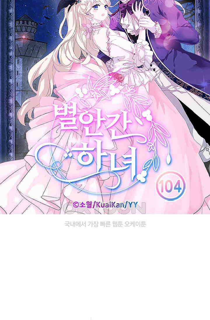 별안간 하녀 104화 5