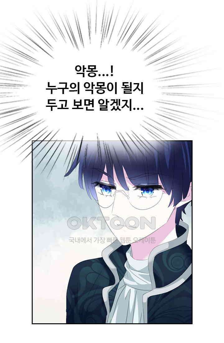 별안간 하녀 104화 6