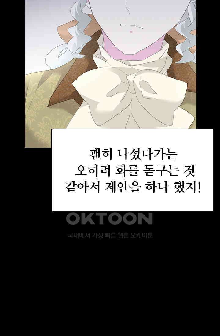 별안간 하녀 108화 2