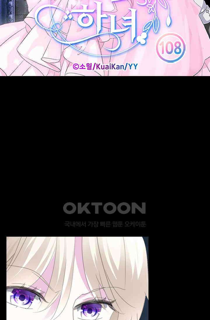 별안간 하녀 108화 6