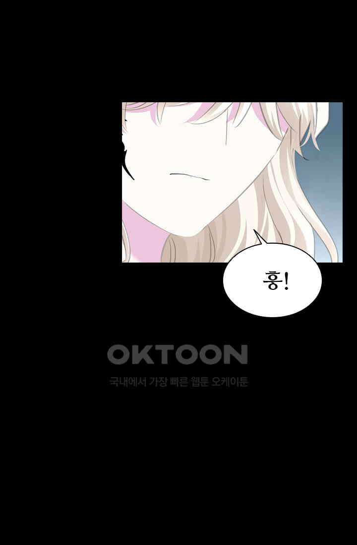 별안간 하녀 108화 8