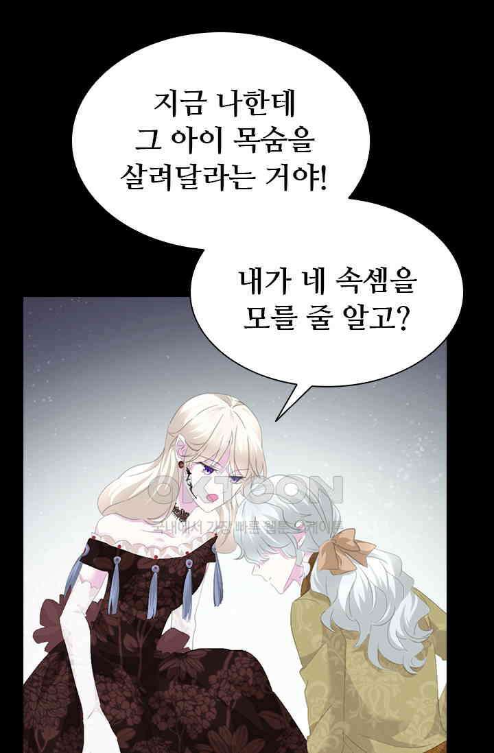 별안간 하녀 108화 9
