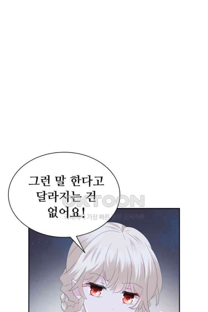 별안간 하녀 130화 6