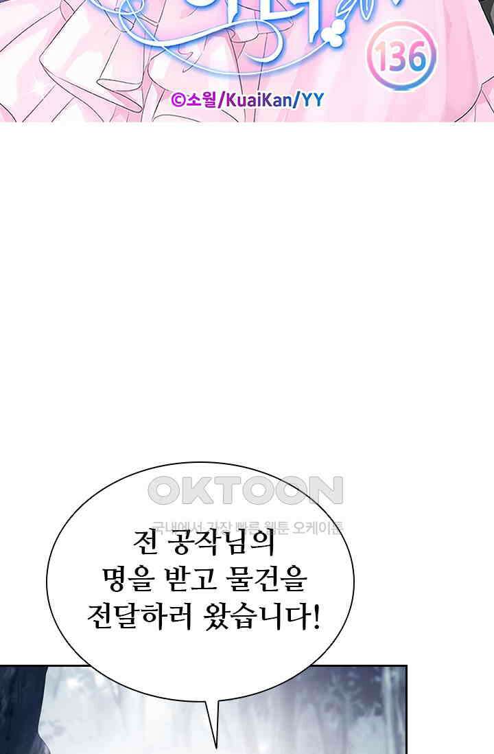 별안간 하녀 136화 5