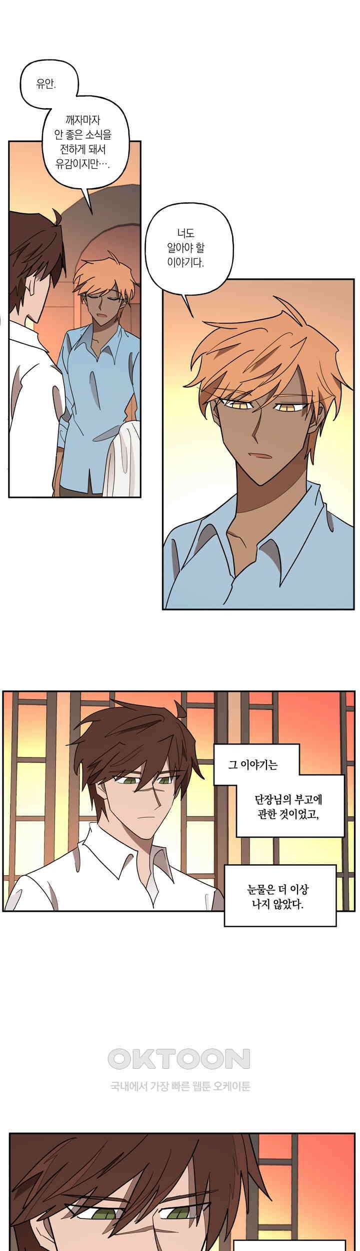 웨딩로드 78화 1