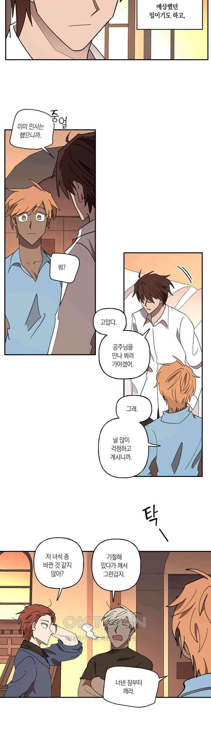 웨딩로드 78화 2