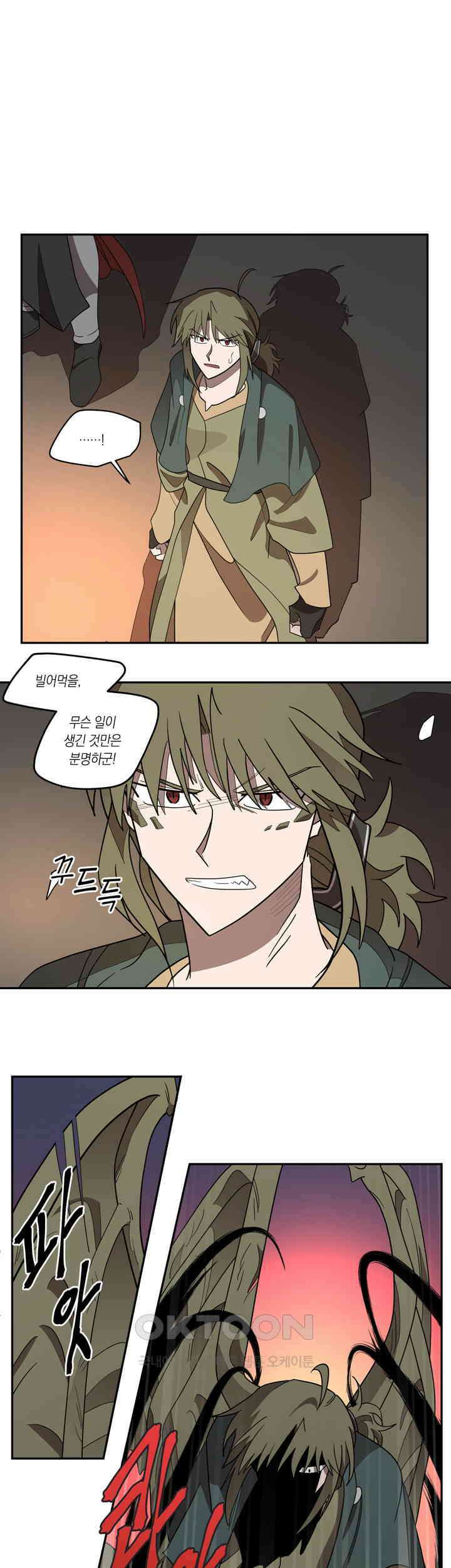 웨딩로드 93화 4