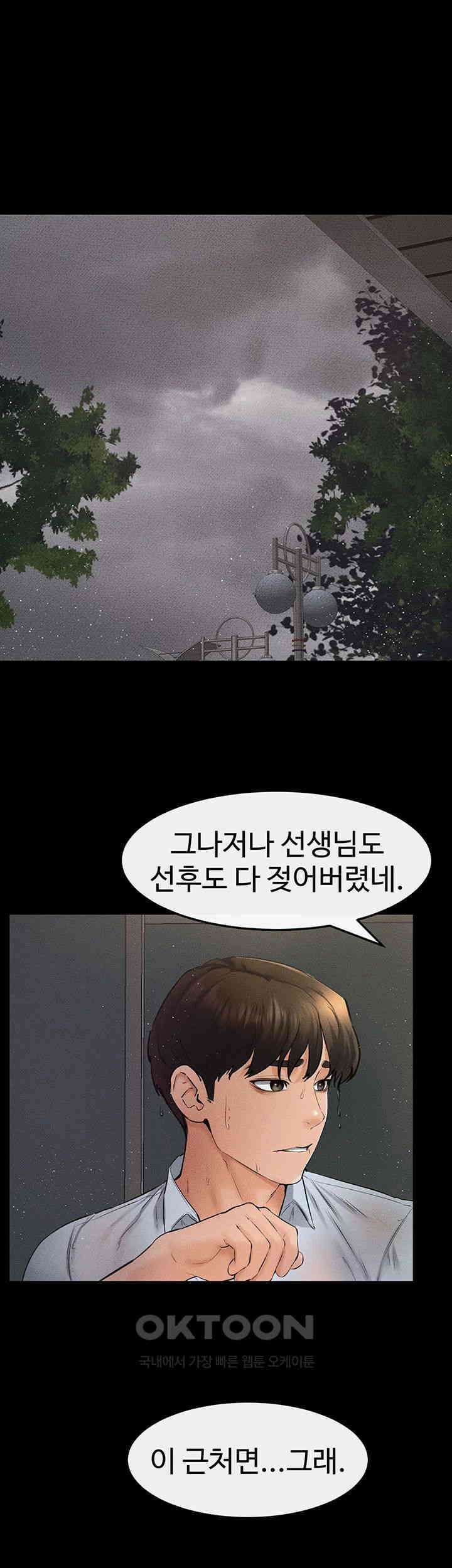 새 가족이 너무 잘해준다 42화 - 선생님이 절정시켜줄게．．． 1