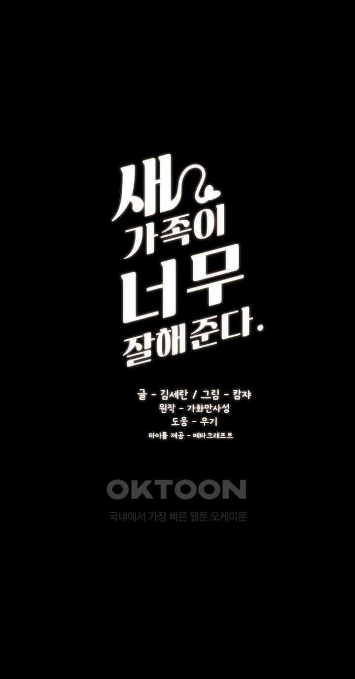 새 가족이 너무 잘해준다 42화 - 선생님이 절정시켜줄게．．． 3
