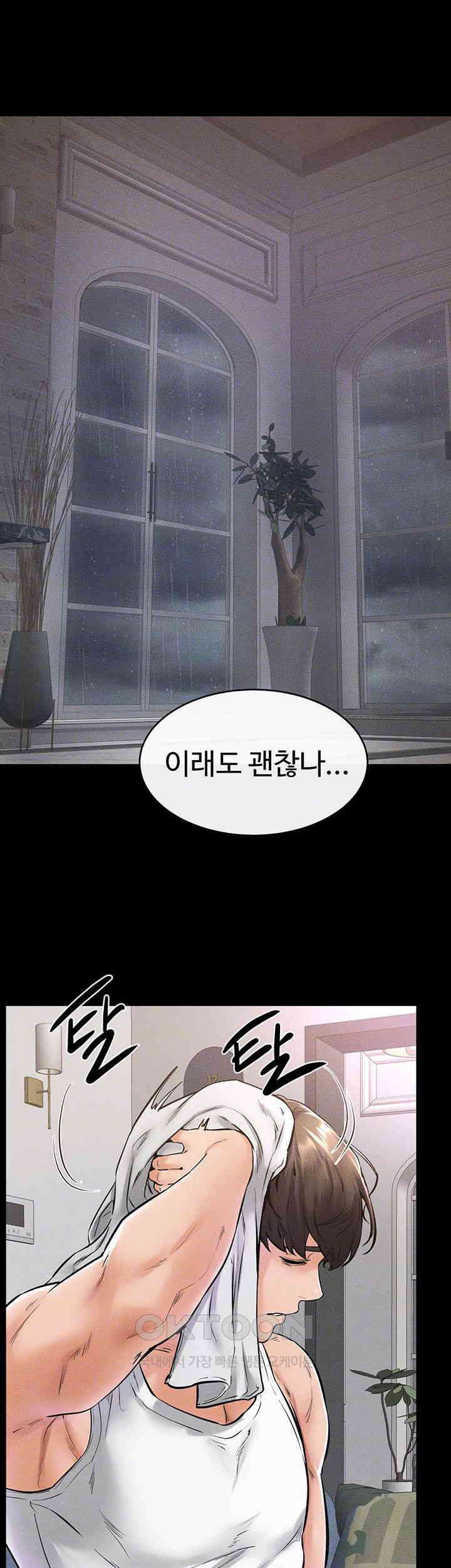 새 가족이 너무 잘해준다 42화 - 선생님이 절정시켜줄게．．． 4
