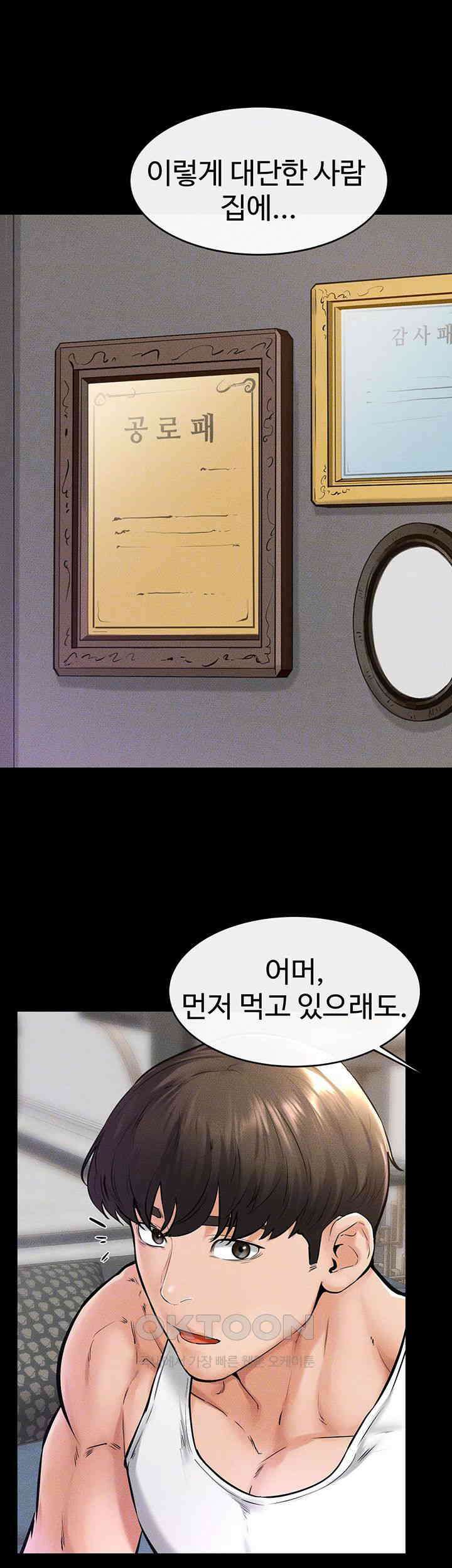 새 가족이 너무 잘해준다 42화 - 선생님이 절정시켜줄게．．． 6
