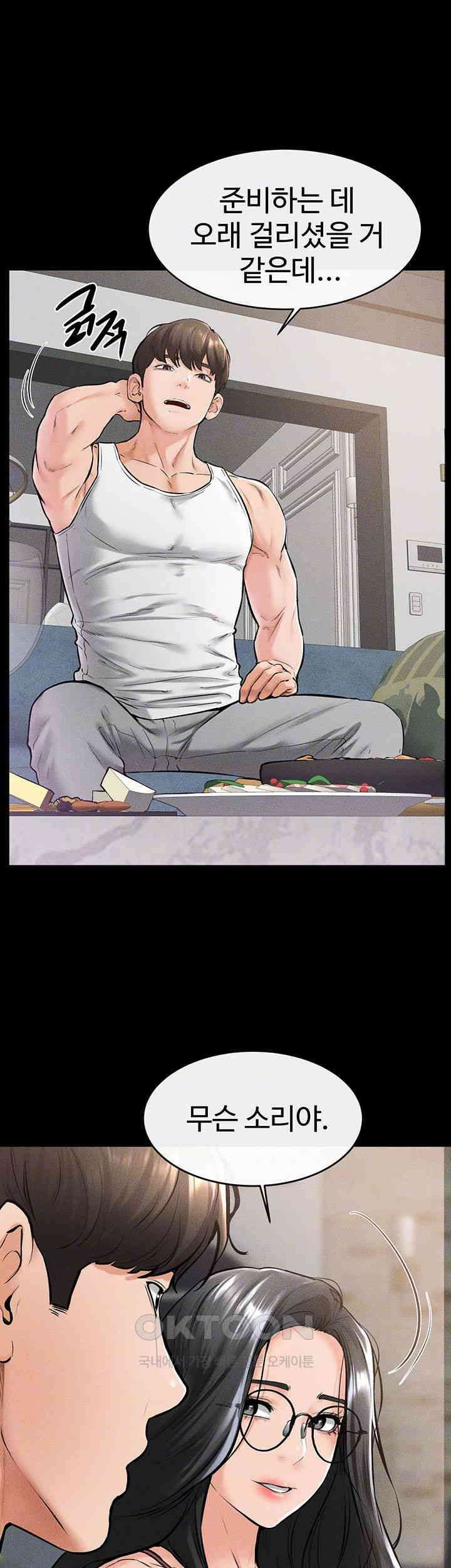 새 가족이 너무 잘해준다 42화 - 선생님이 절정시켜줄게．．． 9