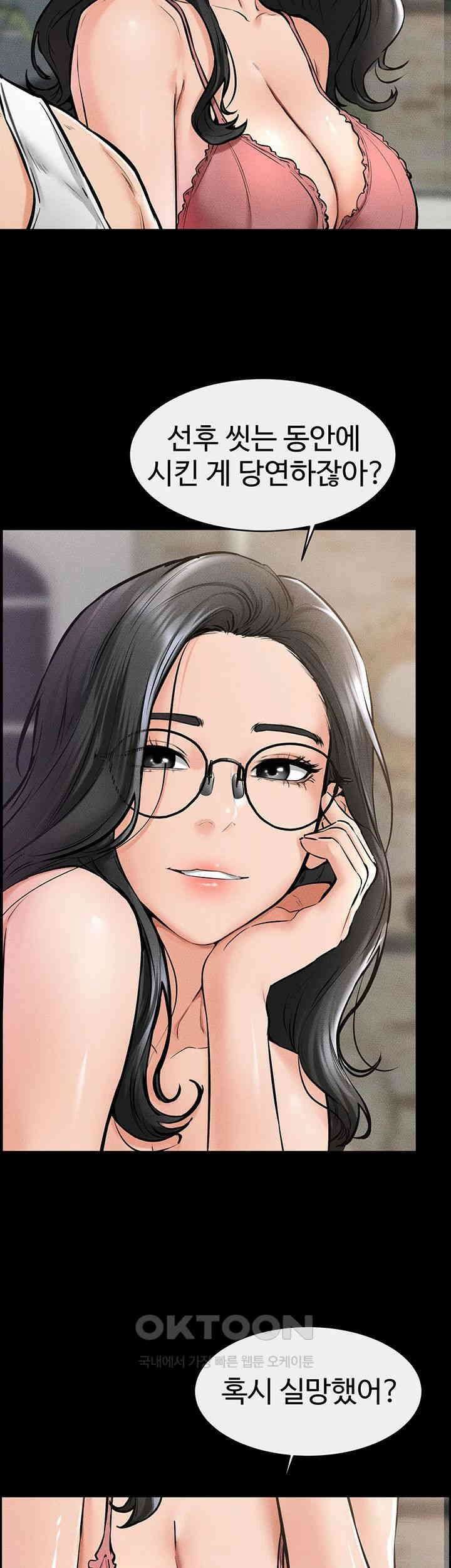 새 가족이 너무 잘해준다 42화 - 선생님이 절정시켜줄게．．． 10