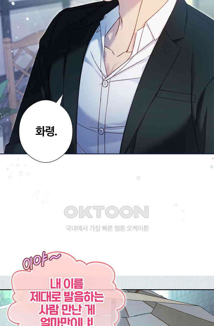 러브 키치 크런치 24화 3
