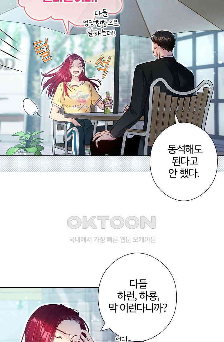 러브 키치 크런치 24화 4