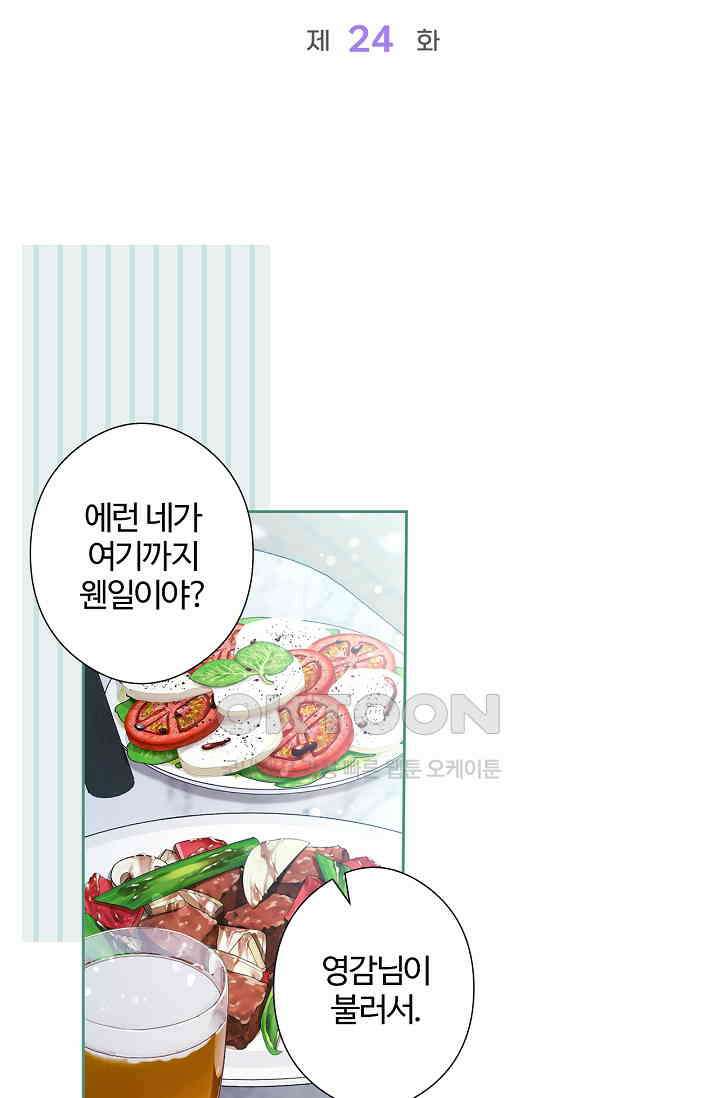 러브 키치 크런치 24화 9