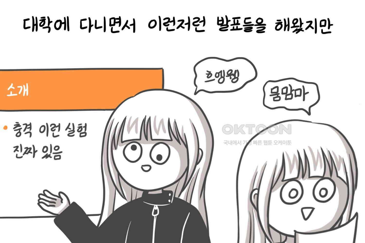 재활용 머학생 90화 동아리 만화(2) 4