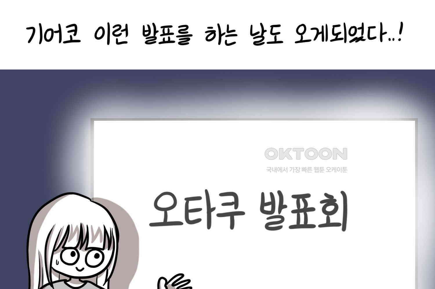 재활용 머학생 90화 동아리 만화(2) 6