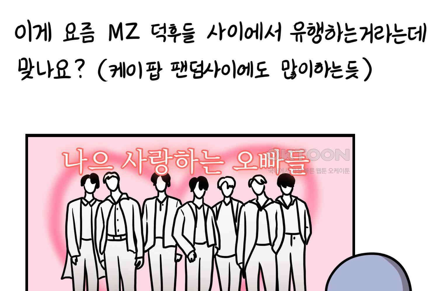 재활용 머학생 90화 동아리 만화(2) 8