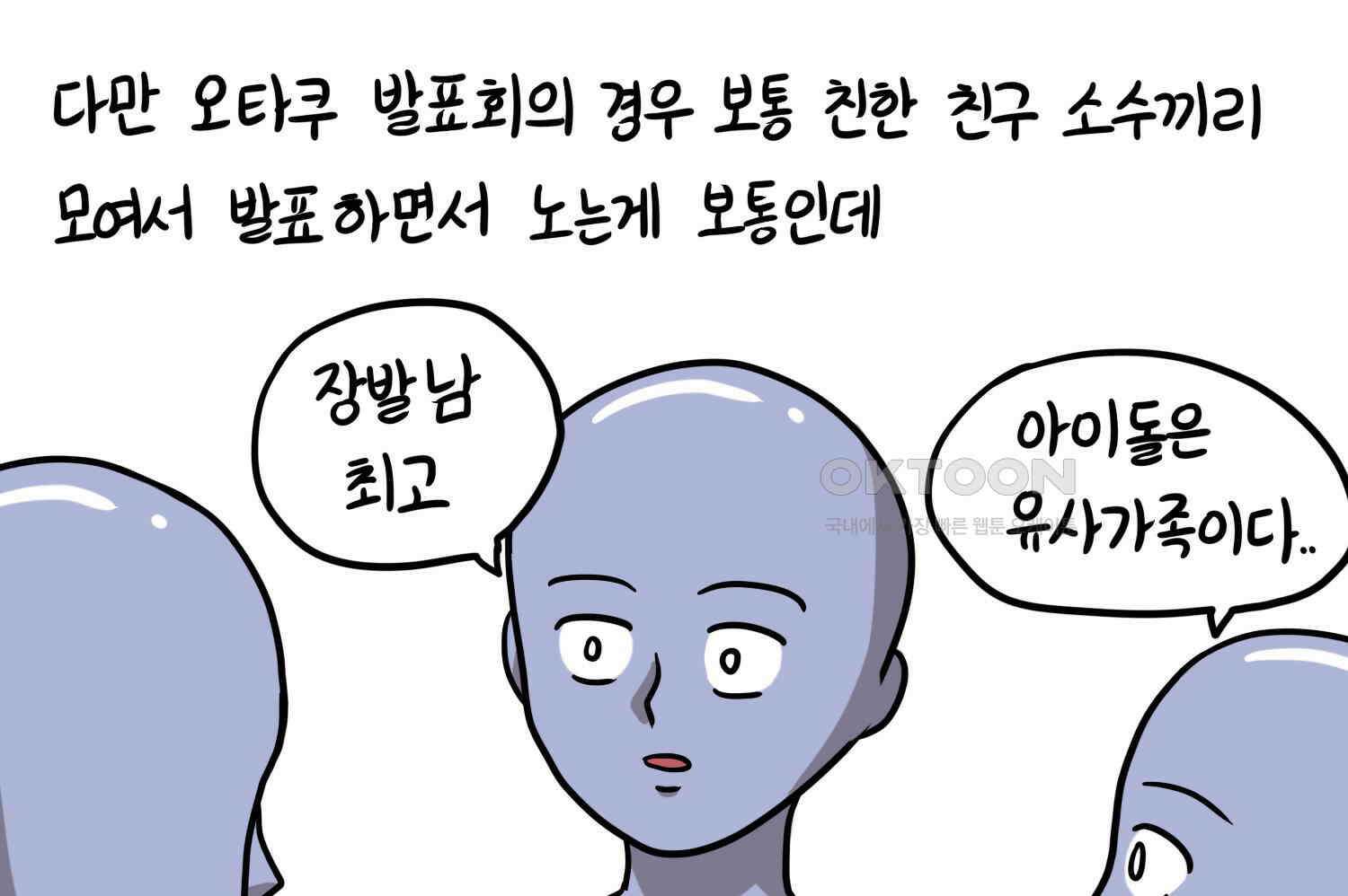 재활용 머학생 90화 동아리 만화(2) 10