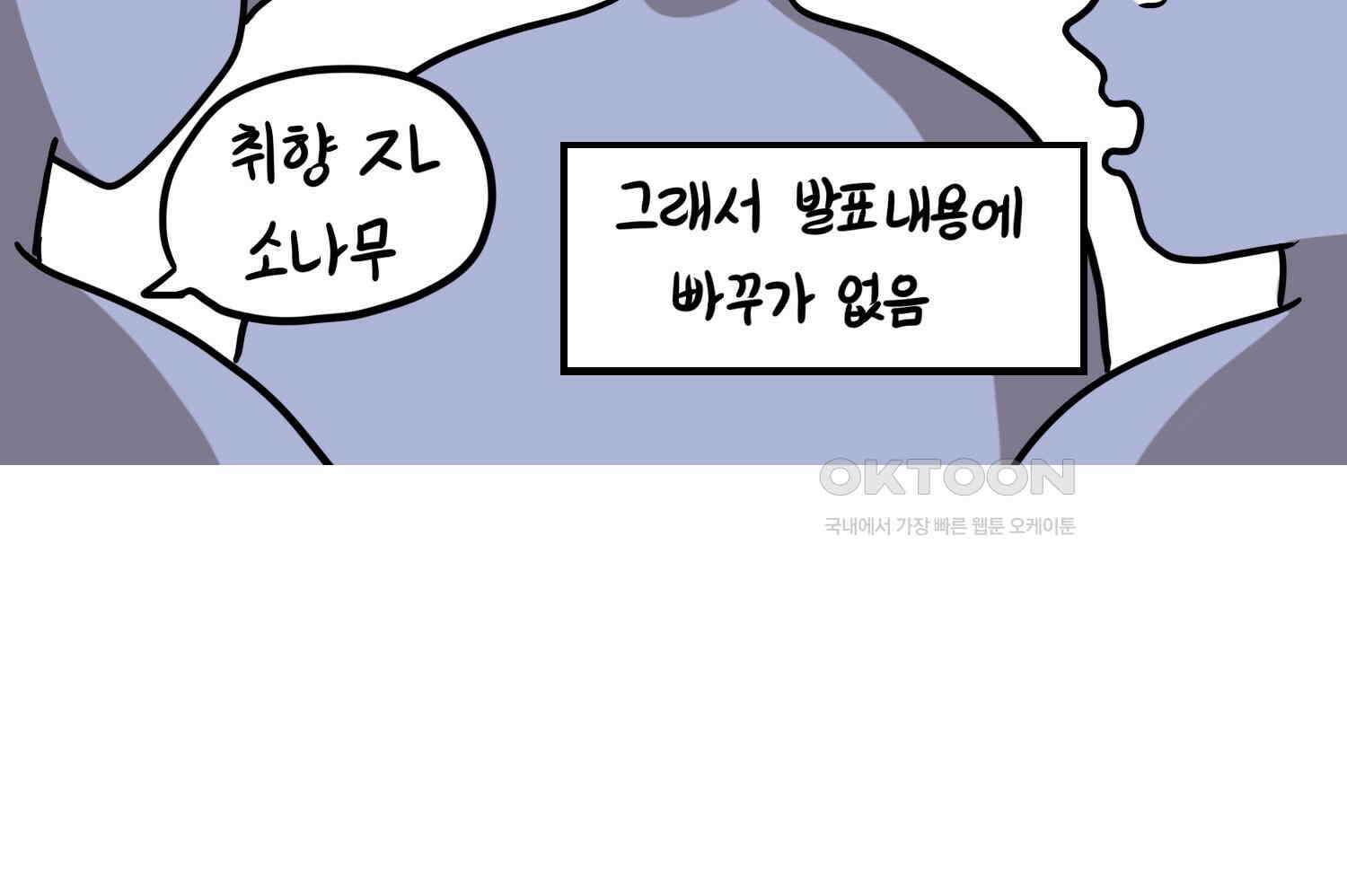 재활용 머학생 90화 동아리 만화(2) 11