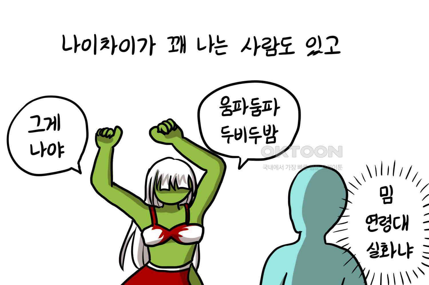 재활용 머학생 90화 동아리 만화(2) 14