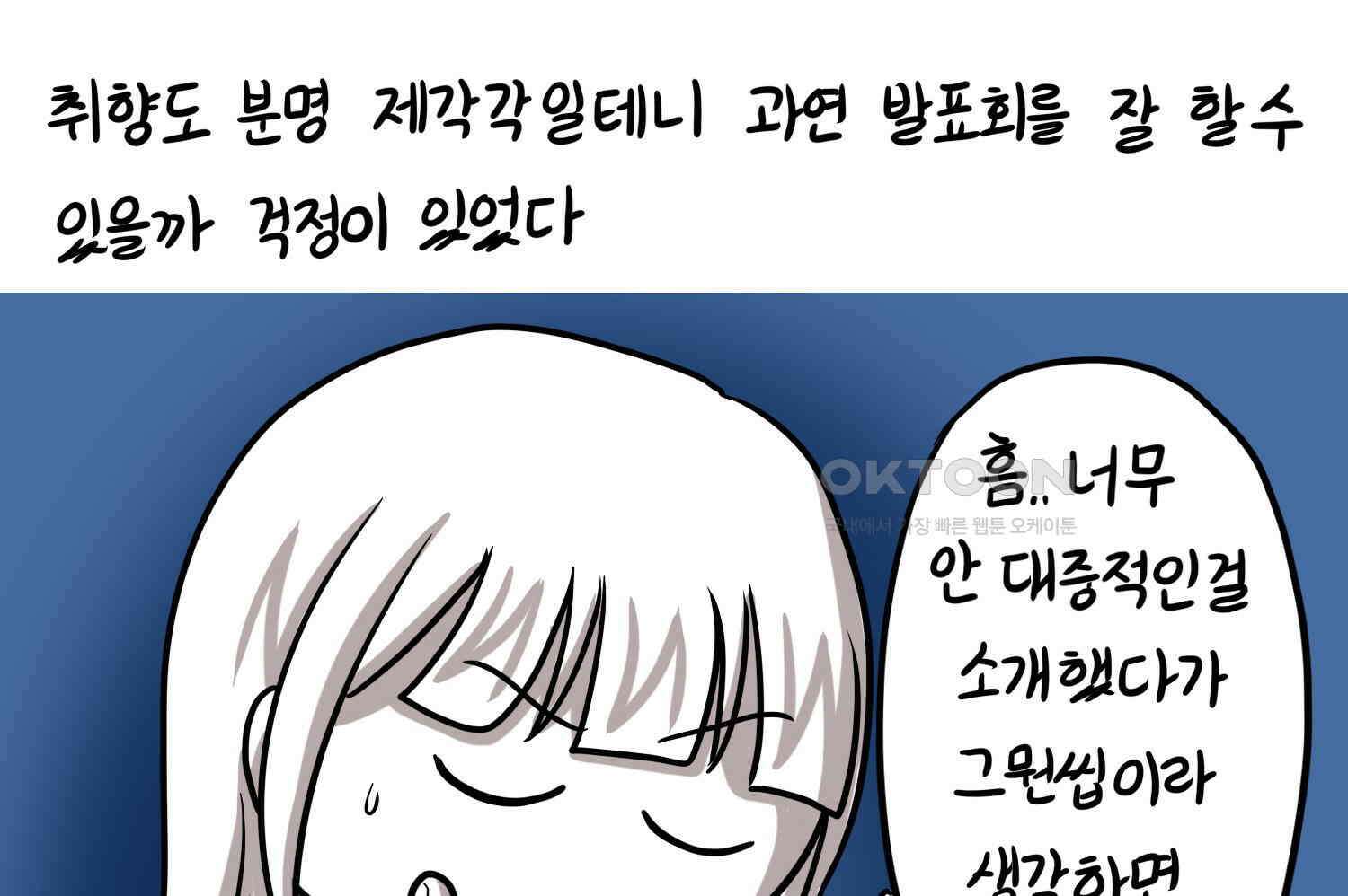 재활용 머학생 90화 동아리 만화(2) 16