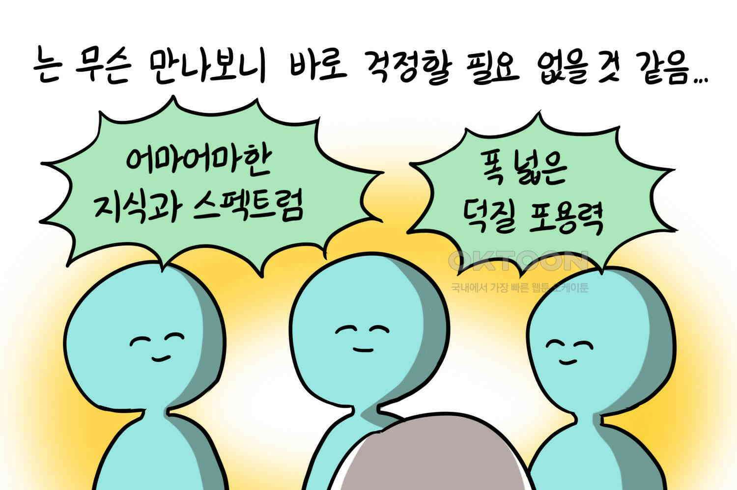 재활용 머학생 90화 동아리 만화(2) 18