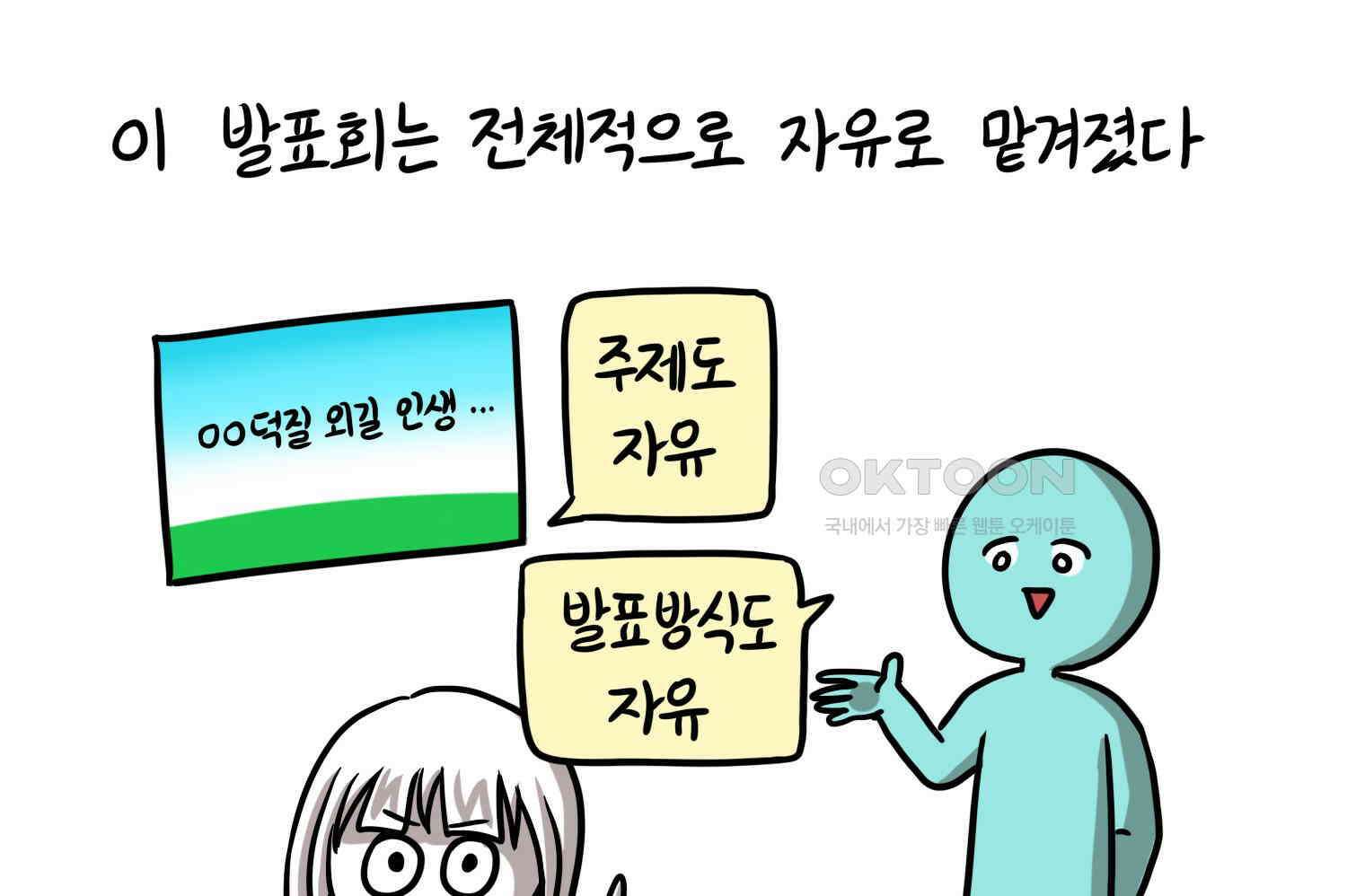 재활용 머학생 90화 동아리 만화(2) 20