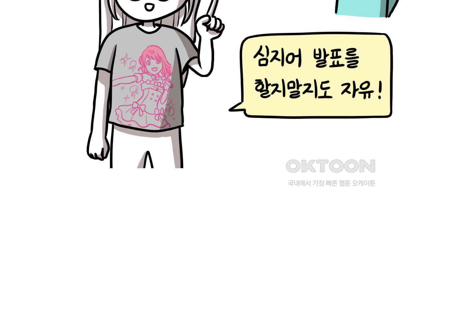 재활용 머학생 90화 동아리 만화(2) 21
