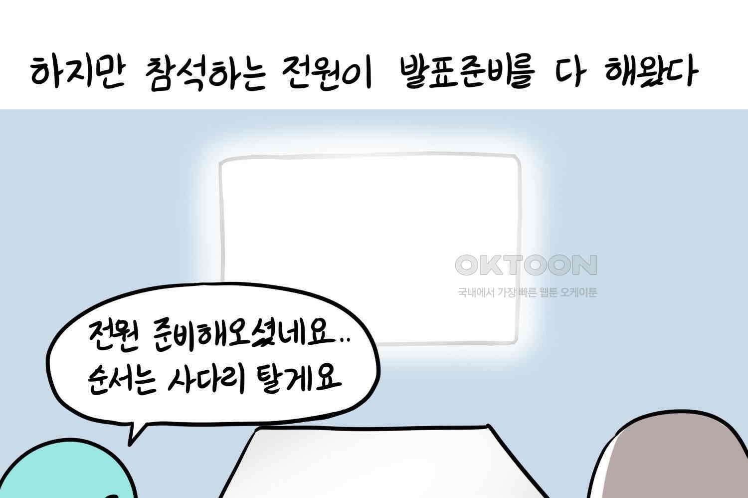재활용 머학생 90화 동아리 만화(2) 22