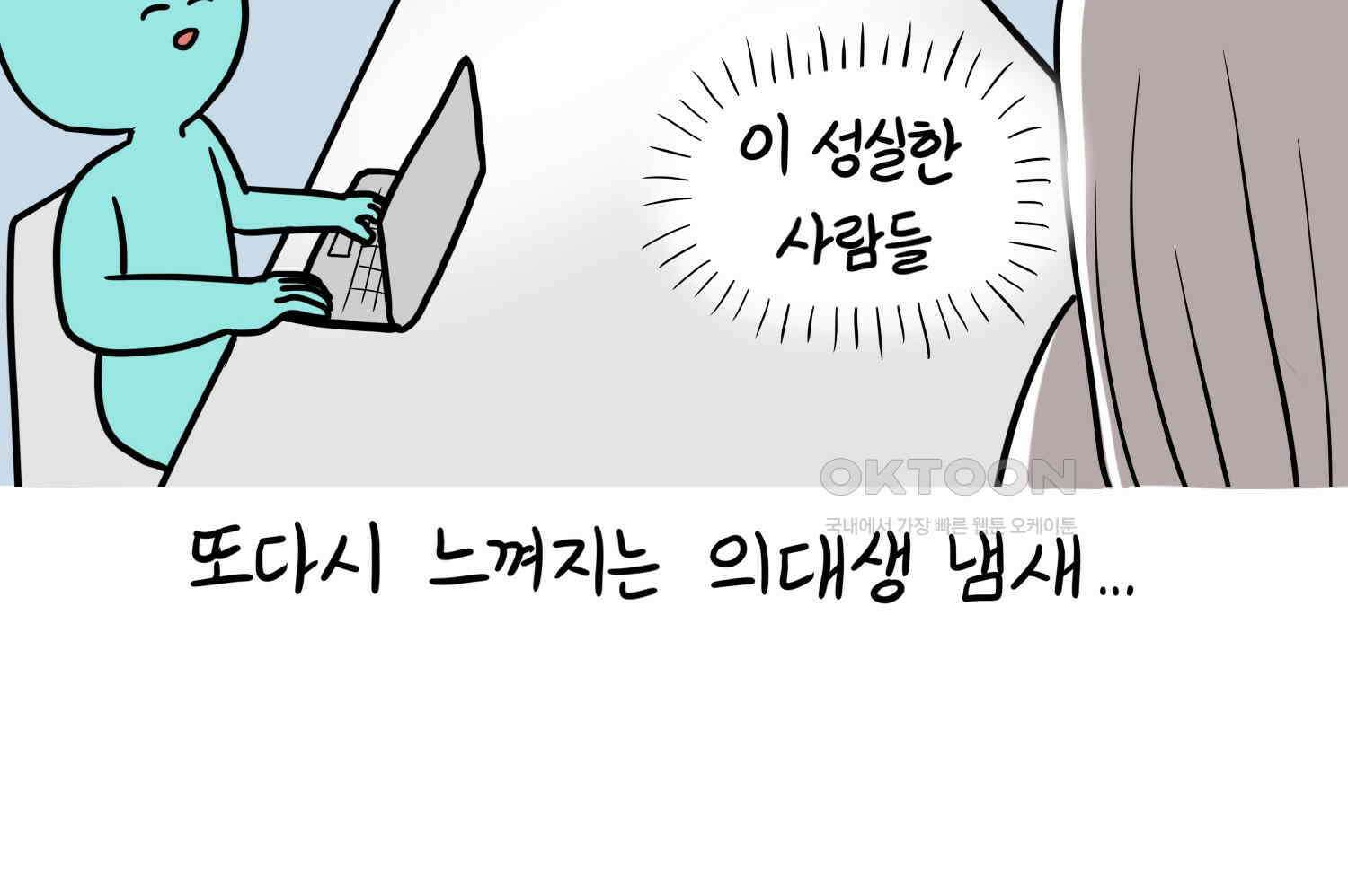 재활용 머학생 90화 동아리 만화(2) 23
